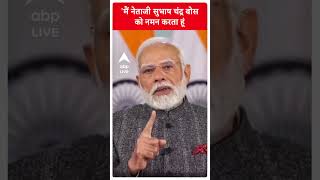 PM Modi: 'इस वर्ष का पराक्रम दिवस नेताजी की जन्मभूमि पर भव्य तरीके से मनाया जा रहा है'