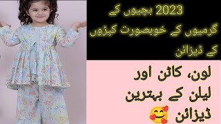Baby Girl Lawan & Cotton Summer Dress Designs 2023|Baby Girl Summer Homemade Dress Designs 2023