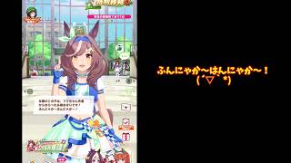 【ウマ娘】必勝お守りふんにゃか～はんにゃか～！マチカネタンホイザ