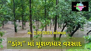 ડાંગ માં મૂશળધાર વરસાદ || ડાંગ || DANG DARSHAN || દંડકારણ્ય ડાંગ || RAINFOREST OF DANG