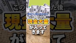 いいねとフォローで効果12倍!? #スピリチュアル #占い #金運引き寄せ #金運上昇 #開運アドバイザー #開運方法