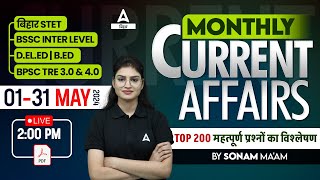 1 June Current Affairs 2024 | Monthly Current Affairs 2024 All Bihar Exams by Sonam Maam
