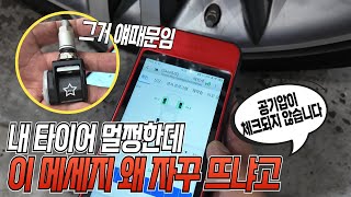 TPMS 센서 경고등이 자꾸 뜨나요? 벤츠 TPMS교체하기, 구독자를 위한 특가이벤트까지!