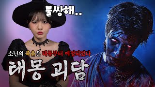 [마녀의방] - 태몽에 얽힌 이야기