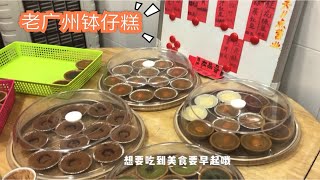 广州美食推荐|攻略|探店【步步糕升】4元老广州钵仔糕，就是好吃，口味也和平时的不一样