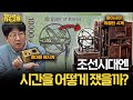 조선은 한 때 시계 강국이었다 (feat. 갈릴레오 갈릴레이)