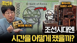 조선은 한 때 시계 강국이었다 (feat. 갈릴레오 갈릴레이)