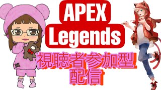 APEX  酒かすゆーくん　コラボ配信　1 枠参加型［初見さん大歓迎]