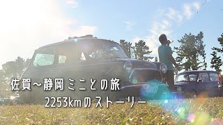 ミニと2253kmの旅を回想【ローバーミニ】