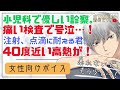 【女性向けボイス】小児科で痛い検査！40度近い高熱の体調不良で倒れる入院中の君を注射、点滴で健康の為治療、看病する優しい医者の先生な年上男子。添い寝し寝かしつけ甘やかす。【シチュエーション シチュボ】