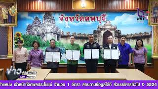 จังหวัดลพบุรี ลงนาม (MOU) ประสานความร่วมมือ โครงการปรับปรุงขยายอ่างเก็บน้ำแก้ไขปัญหาภัยแล้ง