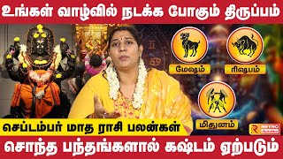 ராசி பலன்கள் - உங்கள் வாழ்வில் நடக்க போகும் திருப்பம் | Vidhya Karthik | Retro Aanmeegam |