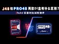 RADIAL PRO48和J48两款DI盒有什么区别？实录对比测评 愤怒的调音师 电吉他贝斯录音