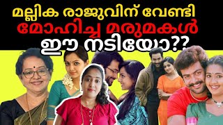 അടക്കവും ഒതുക്കവുമുള്ള നടിയെ മരുമകളാക്കാൻ മോഹിച്ച മല്ലികക്ക്  സംഭവിച്ചത്