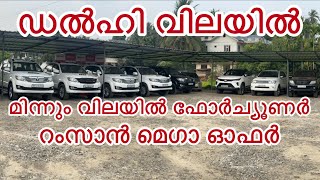 used car Malappuram robotics 7306087712 9746370119