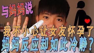 《恶整》串通女朋友騙媽媽說懷孕了！我媽的反應竟然如此。。。？！【KC】