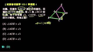 【試辦會考數學】102 單選04：平行四邊形的角度問題