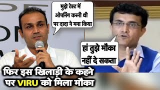 Sehwag's Shocking Confession:  Ganguly Had Said No to Sehwag As Opener in ODIS I Vikrant Gupta