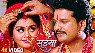 #Video - सईया | #Ritesh Pandey और #Tanushree Chatterjee | Kasam Suhag KI | Bhojpuri Movie Song