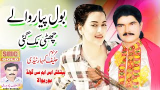 Hanif Kumhar Tedi - Bol Piyar Wale - Latest Punjabi Song - HD VIDEO 2023