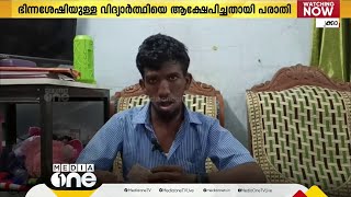 'മേലാൽ ബസിൽ കയറേണ്ടെന്ന് ചേട്ടൻ പറഞ്ഞു'; ഭിന്നശേഷി വിദ്യാർഥിയെ KSRTC കണ്ടക്ടർ ആക്ഷേപിച്ചതായി പരാതി