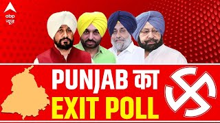 Punjab Exit Poll : देखें Punjab चुनाव को लेकर क्या कहते हैं Exit Poll के आंकड़े ? | LIVE