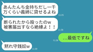 夫が社長に就任した途端、毎日金をせびりに来る義姉に断ると腹を立ててきた。「この守銭奴！」と言い放ち、最終的には被害届を出さないよう脅してきたクズ女に復讐した結果www