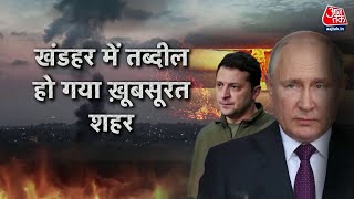 Russia Ukraine War: यूक्रेन की तबाही का 28वां दिन | AajTak News | Ukraine Under Attack