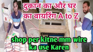 shop & home wiring  A to Z || shop wiring underground || kamlesh electrician || electricalwork