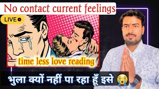 No contact current feelings TIME LESS  | पार्टनर की राशि अनुसार जानें दिल की इच्छा