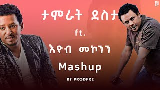 Tamrat Desta ft. Eyob Mekonnen | ታምራት ደስታ ft. እዮብ መኮንን | Mashup By ProdFre