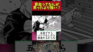 【呪術廻戦】穿血ってなんか思ったより強い？ #shorts