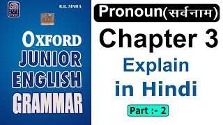 Pronoun : Oxford Junior English Grammar Chapter 3 | ( Part 2 ) | What is Pronoun \u0026 Kinds of Pronoun