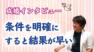 【成婚インタビュー】関西の人と結婚したい！スピード成婚までのリアルな話|てつおの部屋