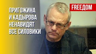 Яковенко: Кадыров и Пригожин на короткой ноге с Путиным