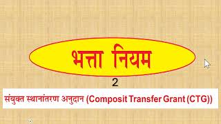 ALLOWANCE - COMPOSITE TRANSFER GRANT