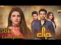 Chaal Last Episode 56 Promo |Tonight at 7:00 pm only on Har Pal Geo