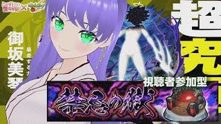 【モンスト】モンストするよ  視聴者参加型 1223【モンスターストライク】 #shorts #モンスターストライク #モンスト