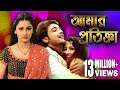 AMAR PRATIGYA | আমার প্রতিজ্ঞা | PRASENJIT | RACHANA | DEEPANKAR | TAPASH PAL | ECHO BENGALI MOVIES