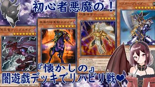 【Twitchから】初心者悪魔のリハビリ戦【遊戯王マスターデュエル】