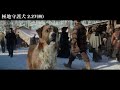 【極地守護犬】電影特別片段 與靈犬巴克的初次相遇 2.27 四 連假感動首