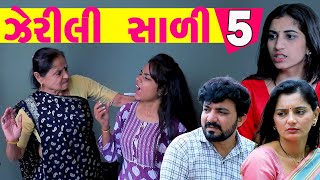 ઝેરીલી સાળી | Ep 5 | Jerili Sali | Gujarati Short Film | Pm Gujarati Film