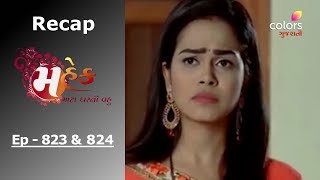 Mahek…Mota Ghar ni Vahu - મહેક...મોટા ઘરની વહુ - Episode -823 \u0026 824 - Recap