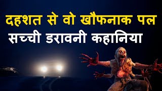 रौंगटे खड़े कर देने वाली सच्ची दरवानिया कहानिया  |  Real Ghost Stories Compilation in hindi