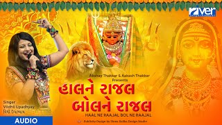 Haal Ne Raajal Bol Ne Raajal | Shree Rajbai Maa | Superhit Navratri Garba 2020 | Viidhii Upadhyay