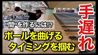 【手遅れ】ボールを曲げるタイミングを掴む【黒田アーサーさんプロテストへの道】