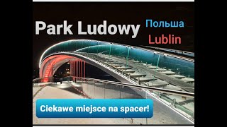 Польша / Park Ludowy w Lublinie / Интересное место для прогулки