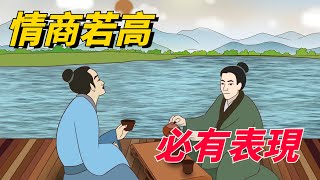 「情商若高，必有表現」：人際溝通，情商高的人，往往有五種表現【知雅說】#国学#情商#识人#人际交往