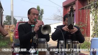 唢呐高手演奏歌曲《敢问路在何方》，仿佛回到二十年前，回味无穷