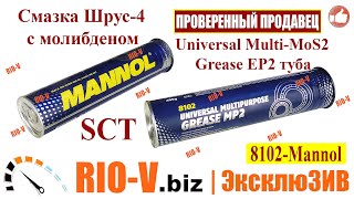 ✅Смазка для подшипников высокотемпературная Universal Multipurpose Grease MP2 400 гр SCT | RIO-V.biz